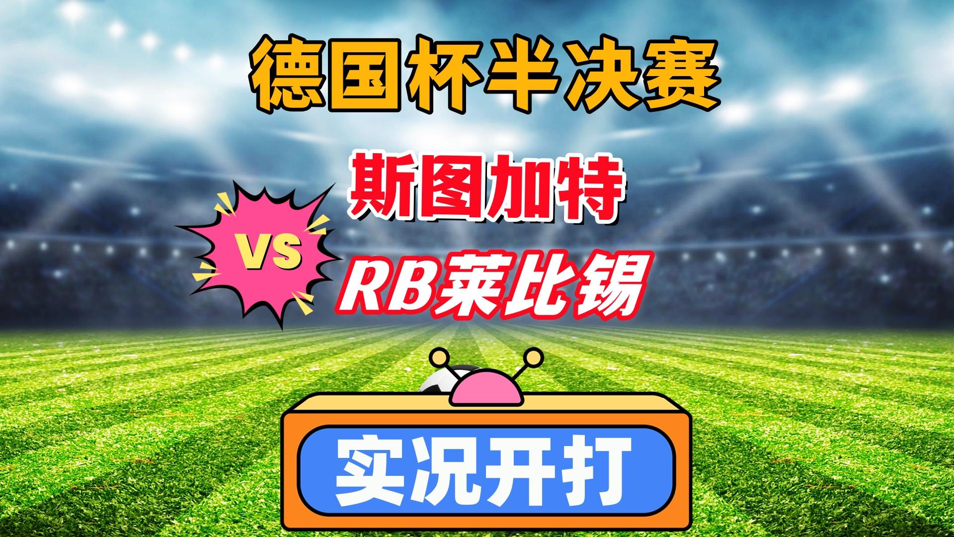 包含RB莱比锡迎来联赛连胜，登顶积分榜的词条