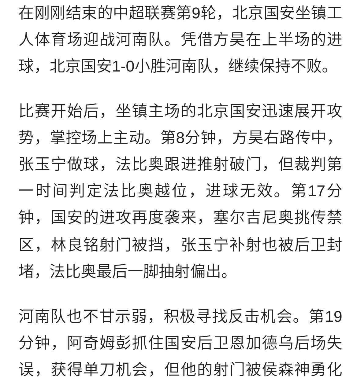 河南队客场险胜山西，成功翻盘