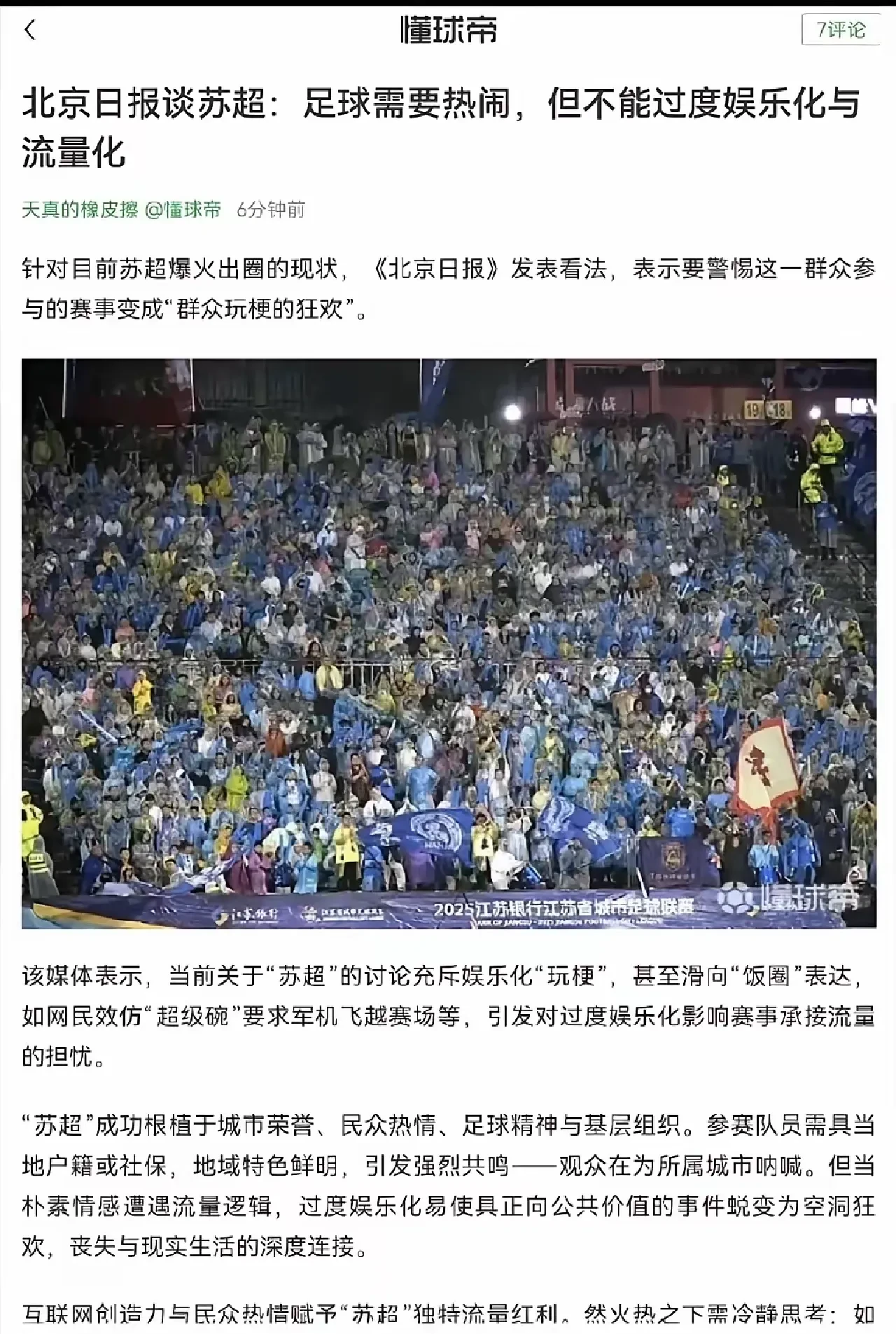 足球赛事现场热闹非凡，观众掌声连连