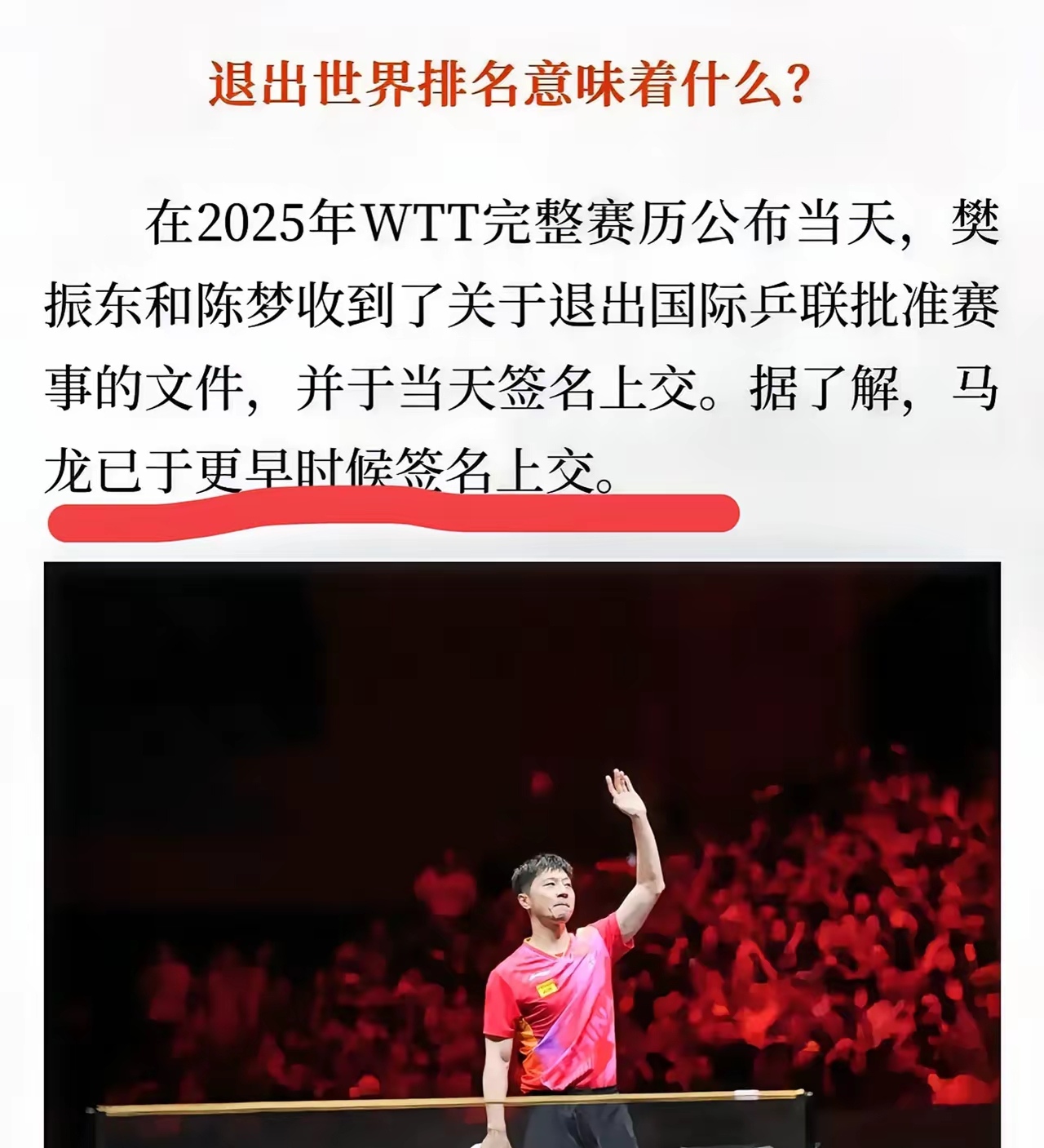 日本乒乓球队爆冷瑞典乒乓球队，马龙绝境逆转的简单介绍