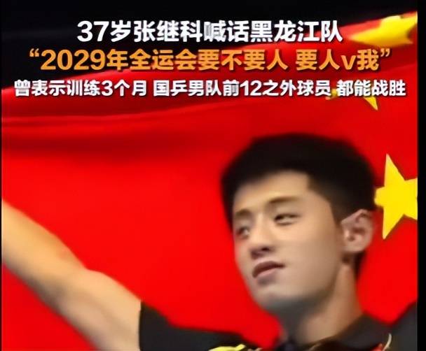 波兰队险胜法国队，张继科高光表现